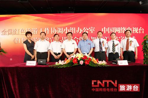 “全国红办”与CNTV共建“CNTV红色旅游频道”