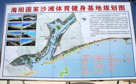 国家沙滩体育健身基地在山东海阳成立
