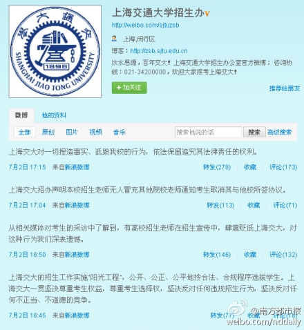 复旦与上海交大转入微博驳火:生源争夺呈白热化