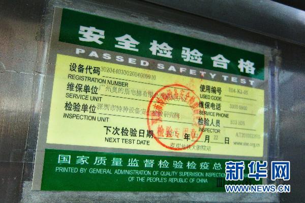 新华视点：我们身边的电梯，藏有多少安全隐患？
