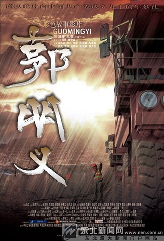 电影《郭明义》7月15日起全国公映