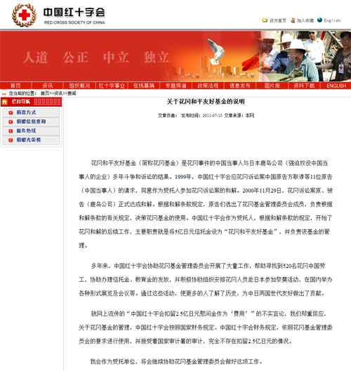 红十字会否认扣留日本企业所付中国劳工慰问金
