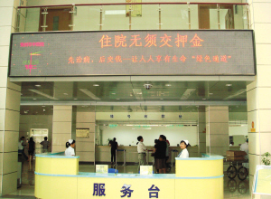 山东济宁试行先看病后交钱:1-2年内还清即可
