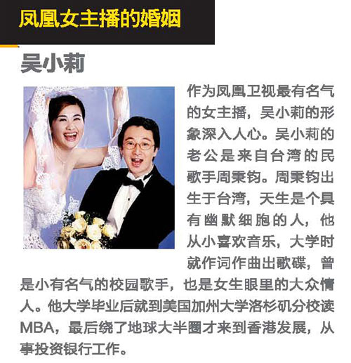 曾子墨再产一子 揭秘凤凰众美女主播婚恋
