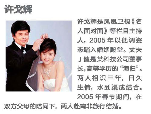 曾子墨再产一子 揭秘凤凰众美女主播婚恋