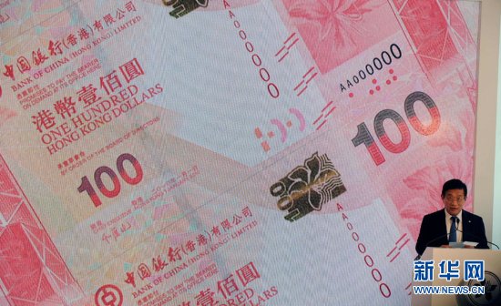 香港公布2010系列新钞票设计（组图）