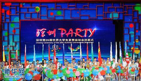 第26届世界大学生夏季运动会闭幕式在深圳举行