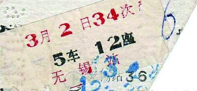70后网友晒当年“学生票” 回忆求学时光
