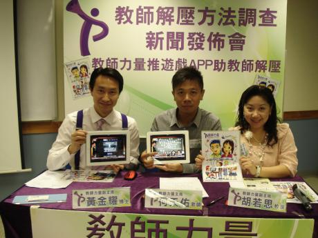 为协助教师解压 港推出手机版游戏