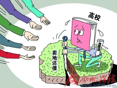 “卖地还债”能救得了“虚胖”的高校吗？