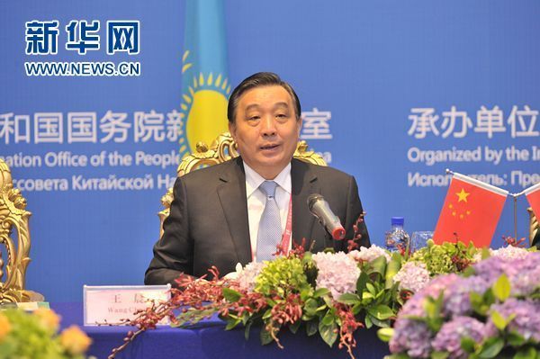 首届中国—亚欧博览会新闻部长论坛举行 王晨演讲