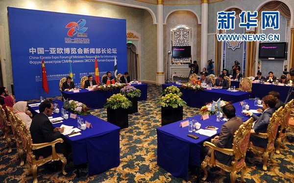 首届中国—亚欧博览会新闻部长论坛举行 王晨演讲