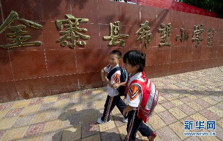 中国第一所希望小学新学期开学见闻