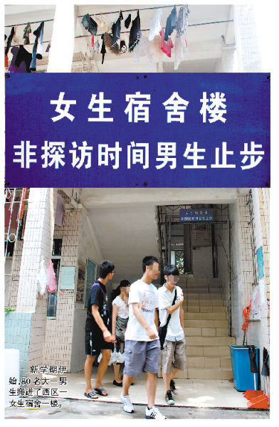 大学因床位紧张安排80名男生住进女生公寓