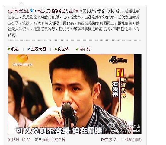 长沙被曝多名“听证帝”:发钱的就来 没钱的不来