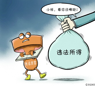 中纪委启动省级协调机制试点 防止违纪官员外逃