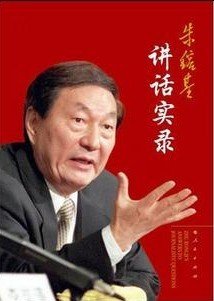 朱镕基讲话实录:剥夺土地而不安置好农民很危险