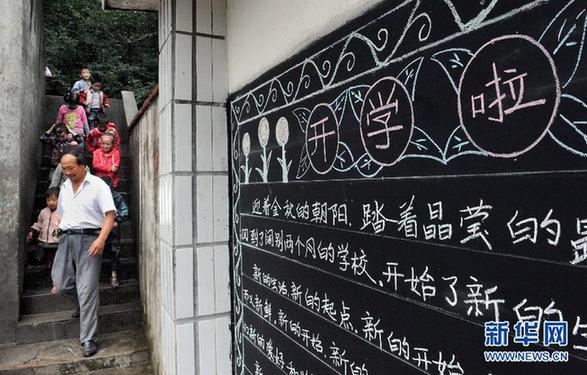大山深处的“夫妻学校”