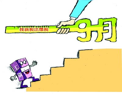 有了新税法,为何不执行? 把多收的税退回来!