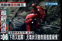 台湾两军机撞山爆炸 军方寻获残骸及遗体