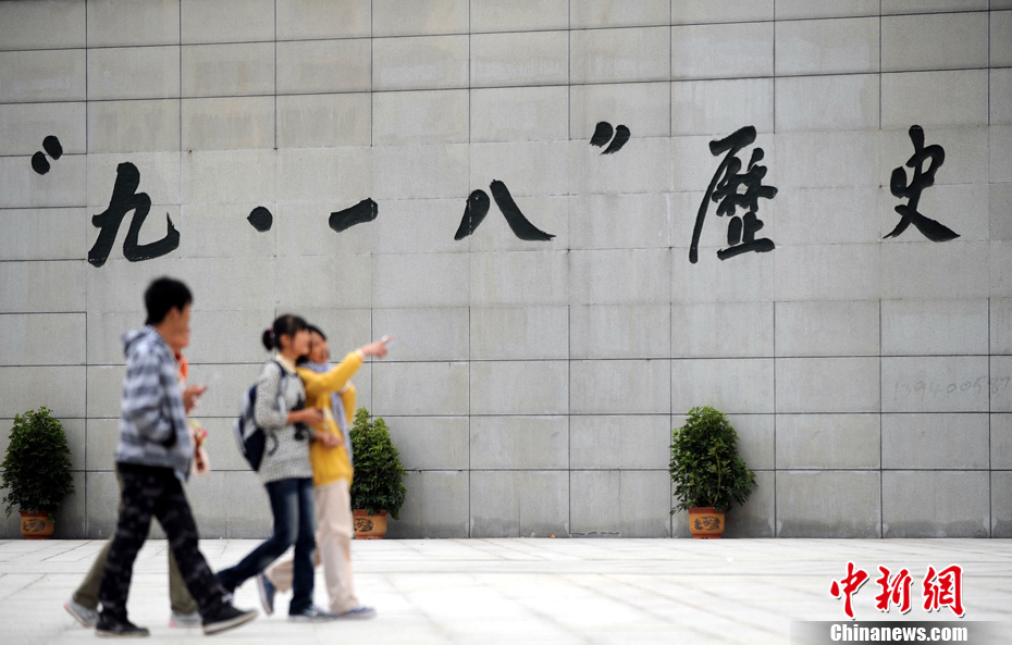 沈阳各界纪念“九·一八”