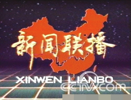 《新闻联播》明年大规模