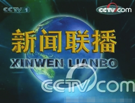 《新闻联播》明年大规模