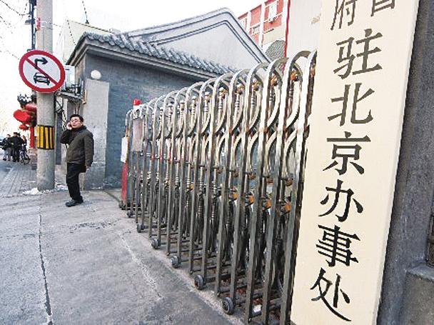 国务院机关事务管理局:坚决杜绝已撤驻京办变相存在