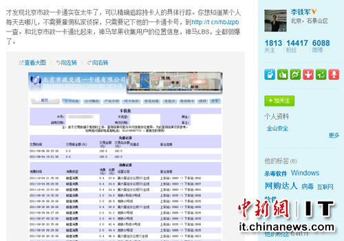 北京一卡通被指暴露隐私 可精确追踪用户位置