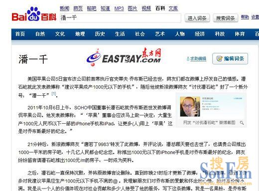 潘石屹被封“潘一千” 百度收入成专有名词