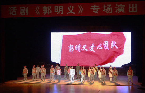 话剧《郭明义》感动省第十一次党代会代表