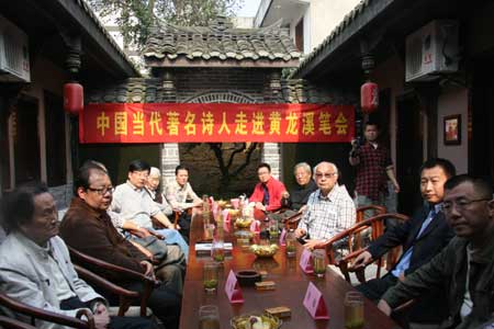 “当代中国著名诗人走近黄龙溪”大型笔会隆重举行