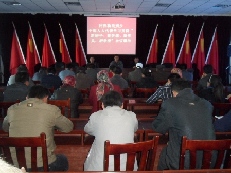 青河县阿热勒托别乡干部人大代表学习贯彻“新班子、新效能、新作风、新举措”会议精神