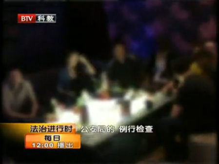 北京警方突袭