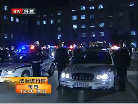 北京警方突袭