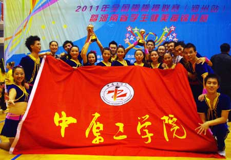 2011全国啦啦操联赛郑州站：中原工学院夺两金