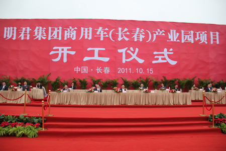 明君集团拟建设东北地区最大商用车生产基地