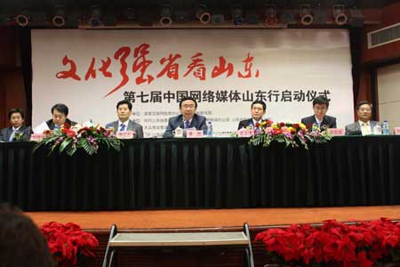 文化强省看山东——第七届中国网络媒体山东行启动