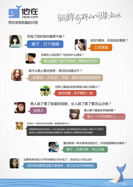 湖南广电新媒体再出新品 社交问答平台他在网上线
