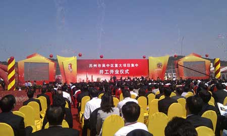 2011苏州吴中太湖经贸合作洽谈会隆重举行