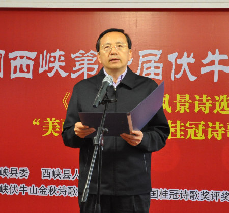 中国西峡第七届伏牛山金秋诗会今日举办