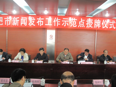 合肥首个县级“新闻发布工作示范点”落户长丰