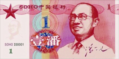 潘石屹晒“潘币” 网友调侃“能买房吗”