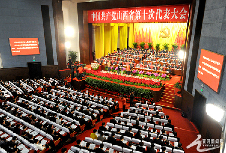 中国共产党山西省第十次代表大会隆重开幕