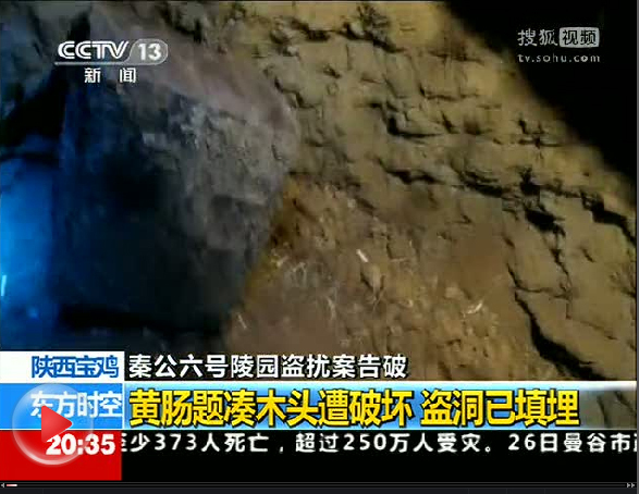 秦始皇祖坟被盗案：盗贼脚步丈量计算找准墓位