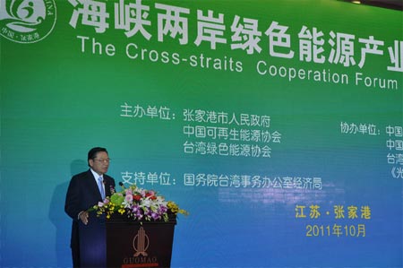 张家港迎来2011海峡两岸绿色能源产业合作高峰论坛