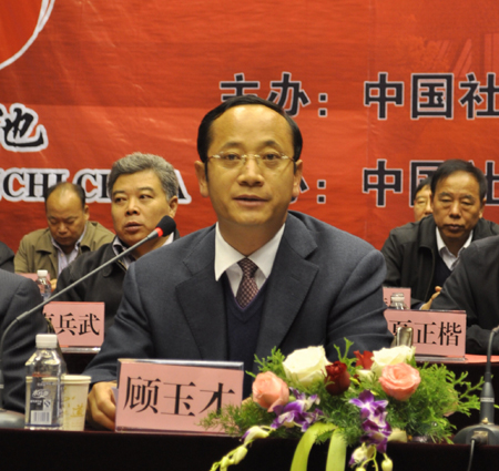 仰韶文化发现90周年纪念大会开幕