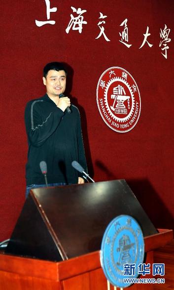 姚明正式就读上海交通大学