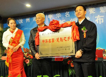 河南汝州市被授予“中华名窑·瓷魁之乡”
