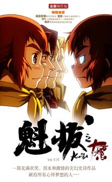 动画电影《魁拔》DVD举办首发仪式